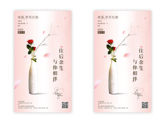 花瓶红玫瑰为爱表白往后余生与你相伴为爱放价活动ui海报520